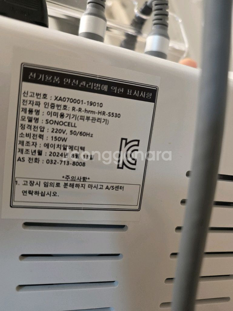 소노셀 물방울초음파기기(스텐드없음/24년8월제조)--3