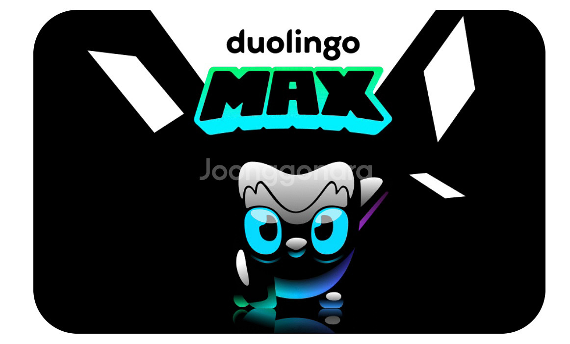 듀오링고 맥스 1년 패밀리 모집!--0
