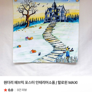 원더리 패브릭 포스터 할로윈포스터