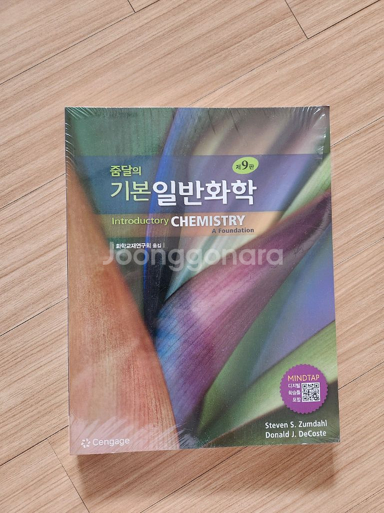 줌달의 기본일반화학 9판--0