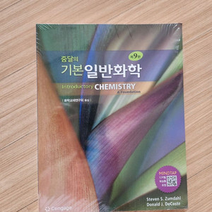 줌달의 기본일반화학 9판