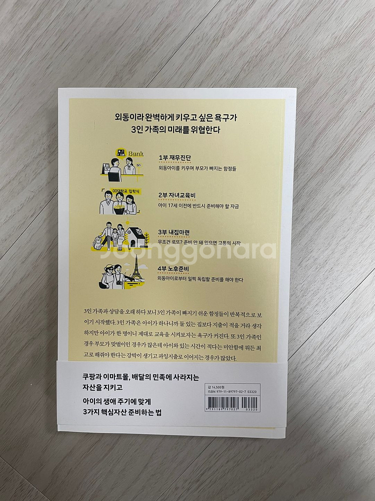 [도서] 3인 가족 재테크 수업 택포 9천원--1