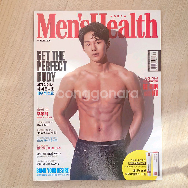 맨즈헬스 Mens Health 박선호 2020 과월호--0