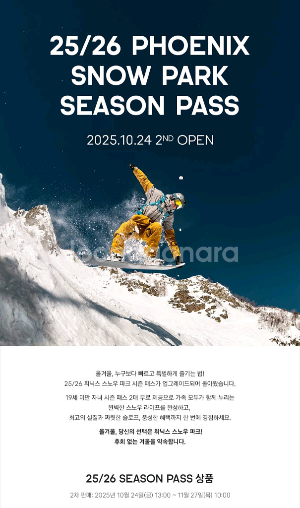 스노우파크 시즌패스 컴포트 플러스--0