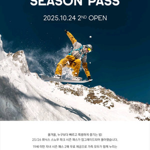 스노우파크 시즌패스 컴포트 플러스