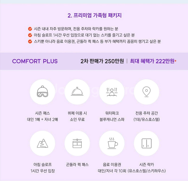 스노우파크 시즌패스 컴포트 플러스--1