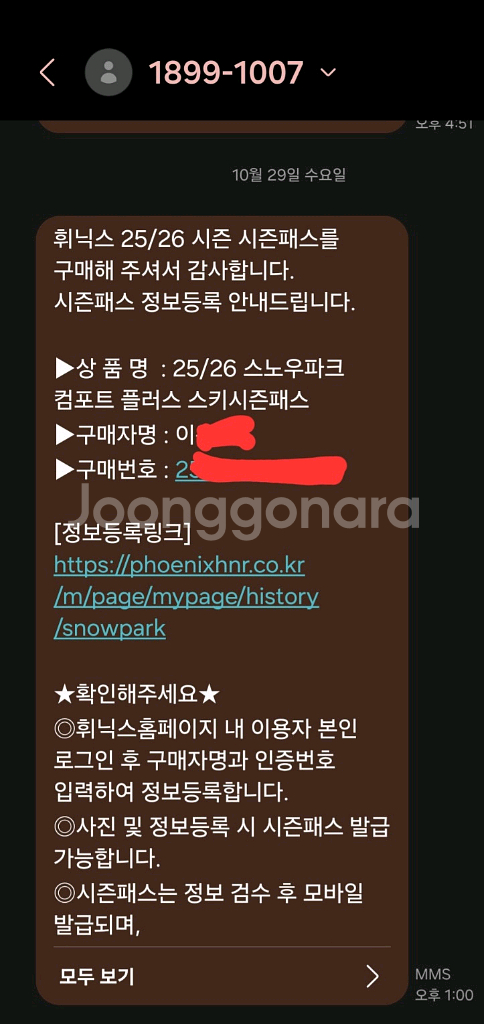 스노우파크 시즌패스 컴포트 플러스--2