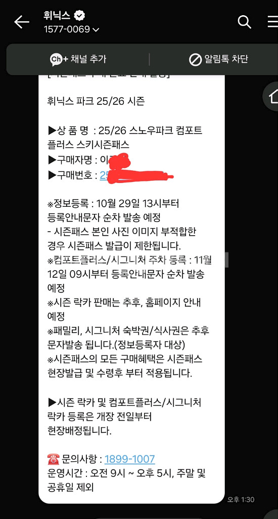스노우파크 시즌패스 컴포트 플러스--3