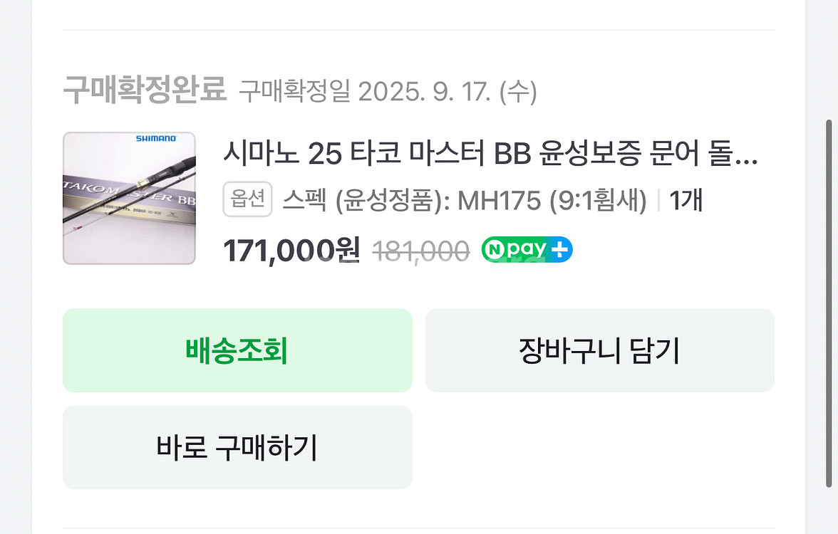 25 시마노 타코마스터 BB 문어낚시대 판매합니다--2