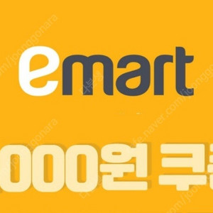 이마트/이마트24/이마트에브리데이 쿠폰- 종류 다양