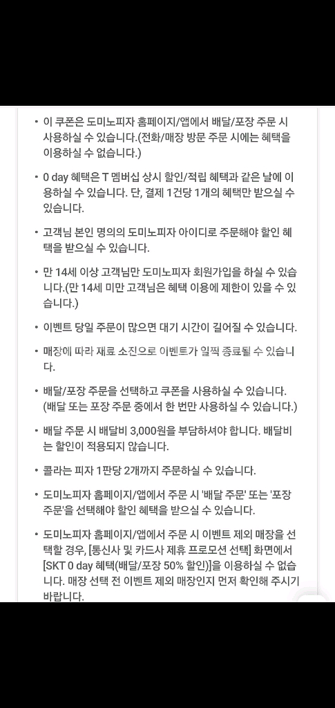 도미노 피자 배달 포장 50% 할인 쿠폰--2