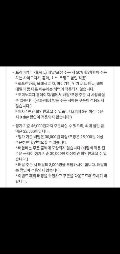 도미노 피자 배달 포장 50% 할인 쿠폰--1