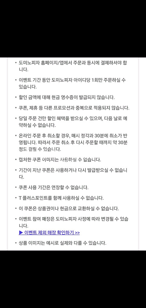 도미노 피자 배달 포장 50% 할인 쿠폰--3