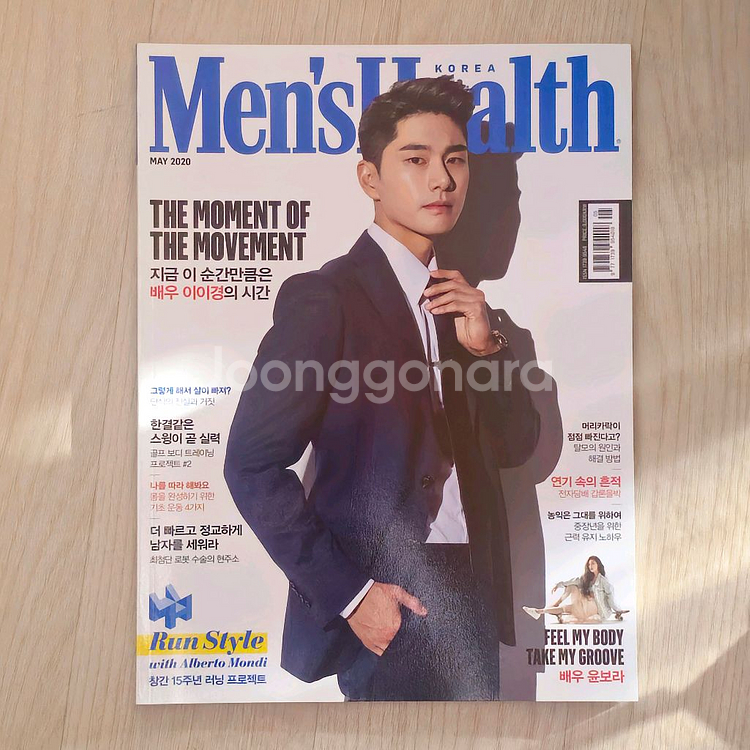 맨즈헬스 Mens Health 이이경 2020 과월호--0