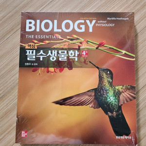 필수생물학 4판 교재