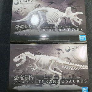 [반다이] Limex Skeleton 공룡 시리즈 세트