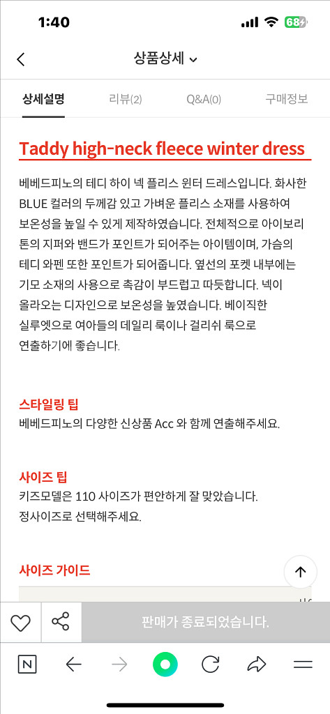 베베드피노 100 테디 하이넥 플리스 원피스 + 튤립--5