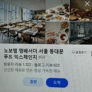 노보텔 앰배서더 서울 주말 런치디너 뷔페 식사권