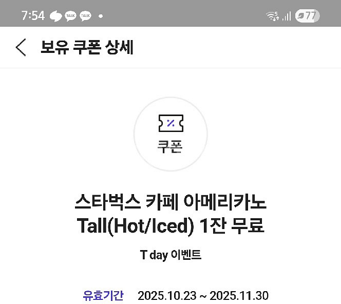 스타벅스 카페 아메리카노 Tall 쿠폰 3,700원--0