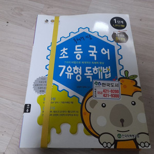 초등국어7유형독해법 택포3만