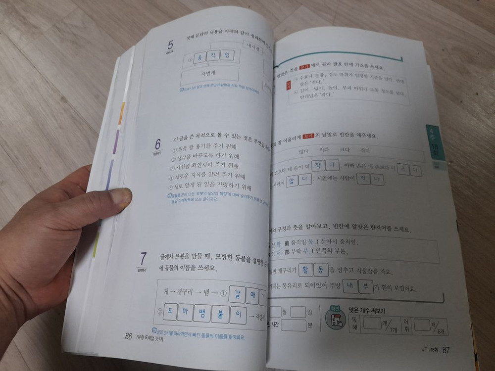 초등국어7유형독해법 택포3만--5