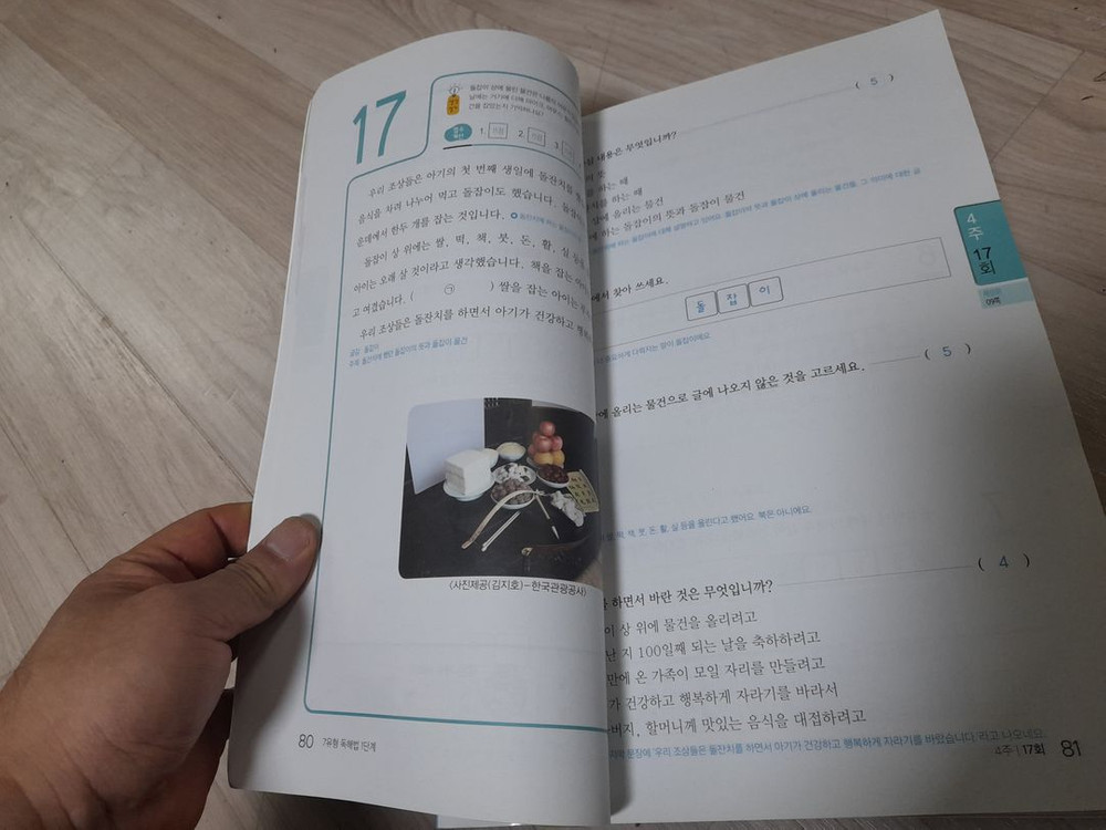 초등국어7유형독해법 택포3만--4