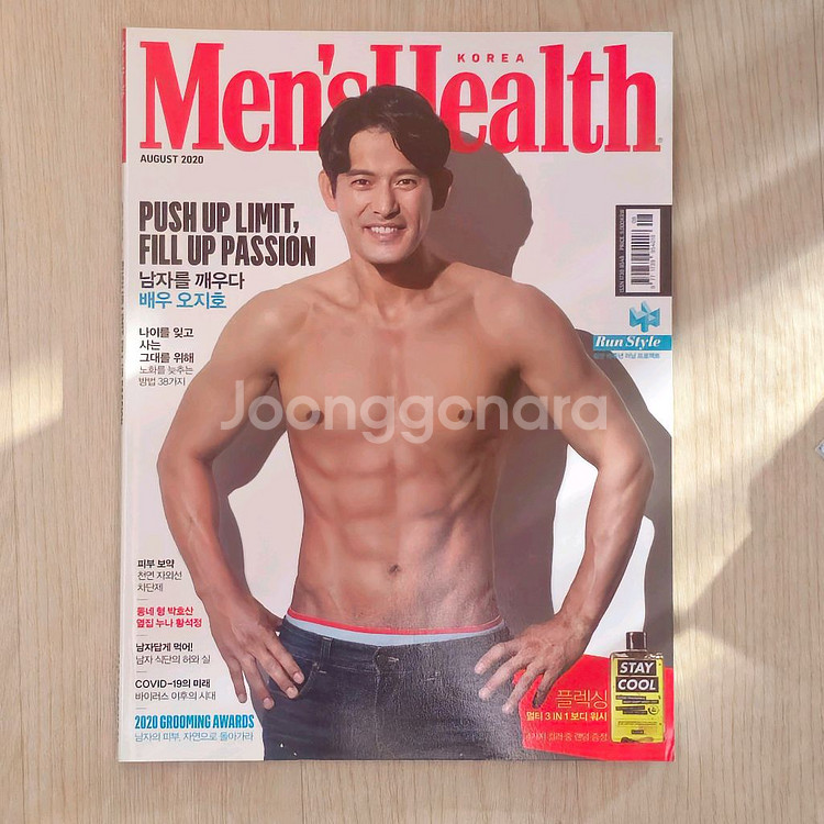 맨즈헬스 Mens Health 오지호 2020 과월호--0