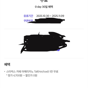 스타벅스 아메리카노 쿠폰