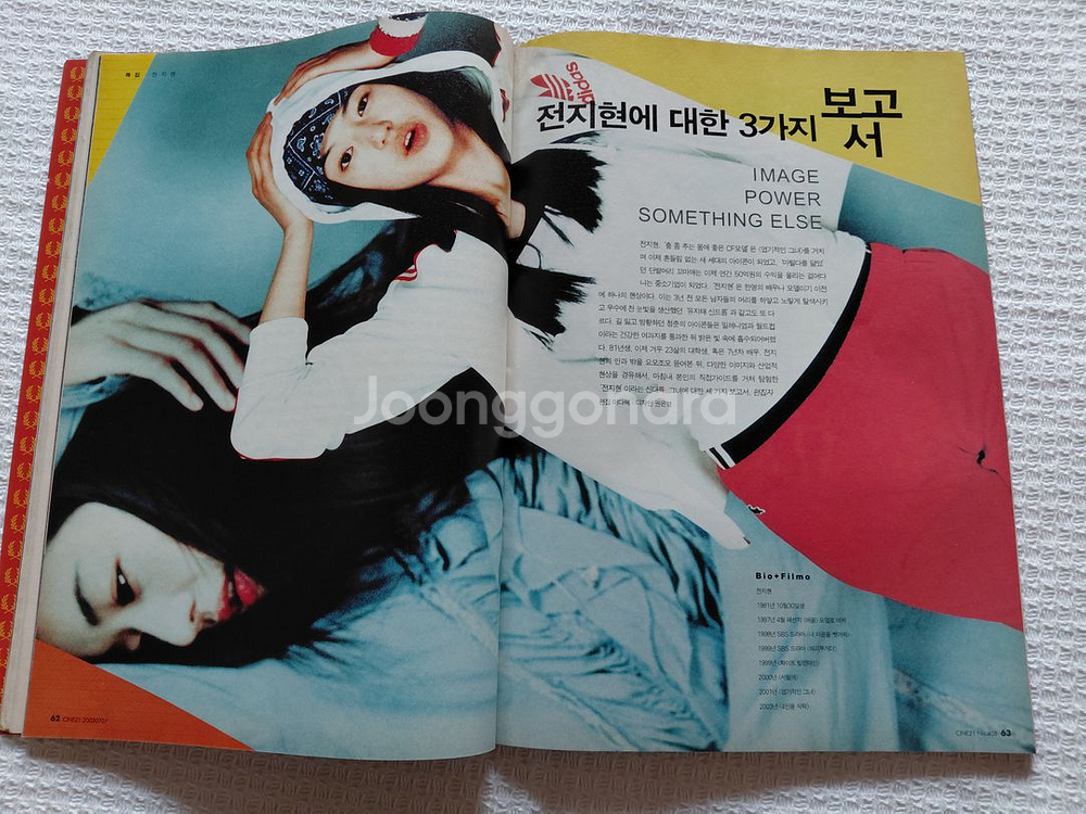 2003년6월 씨네21 전지현 임수정 문근영--2