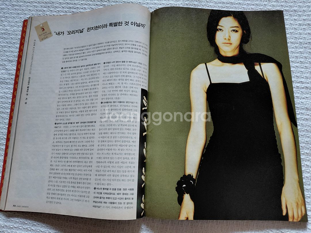 2003년6월 씨네21 전지현 임수정 문근영--5