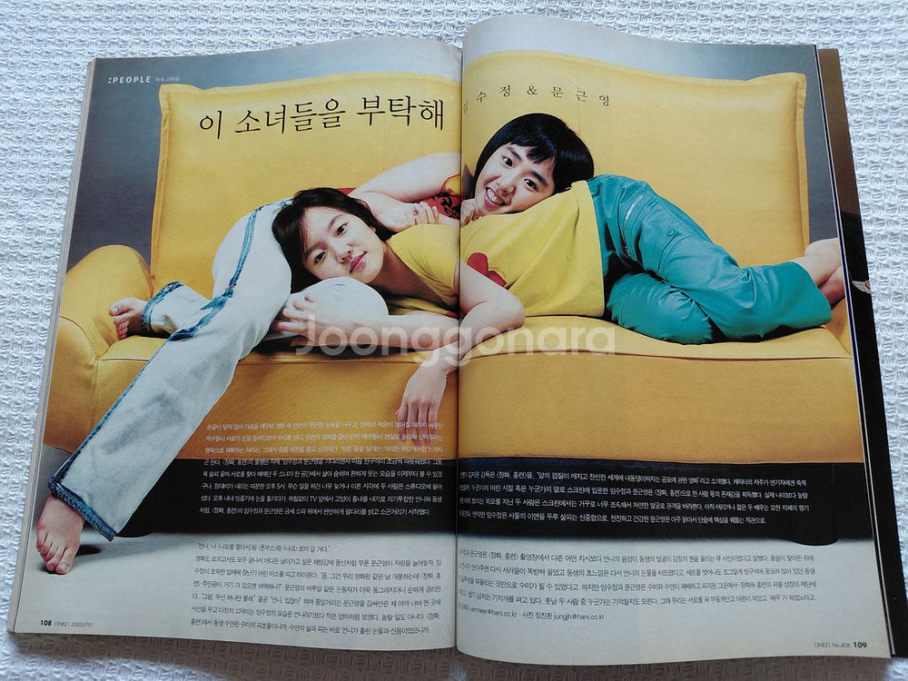 2003년6월 씨네21 전지현 임수정 문근영--6