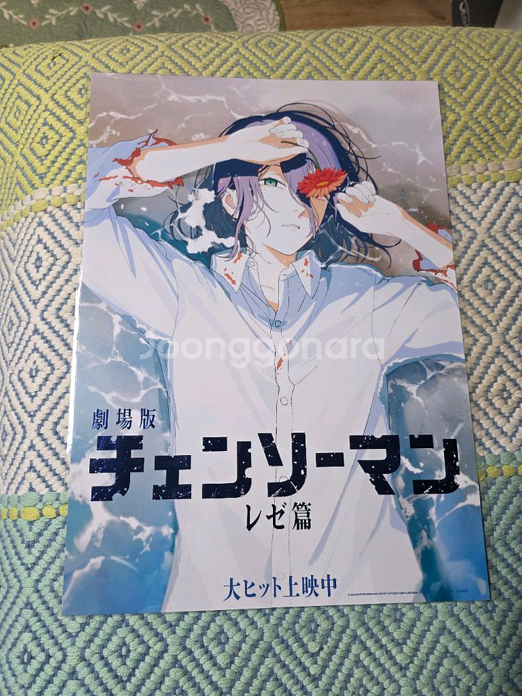 체인소맨 극장판 레제 a3 해변 포스터 팝니다--0