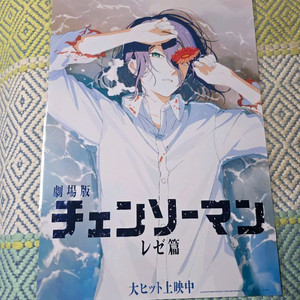 체인소맨 극장판 레제 a3 해변 포스터 팝니다