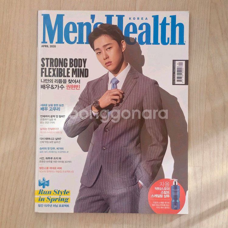 맨즈헬스 Mens Health 권현빈 2020 과월호--0