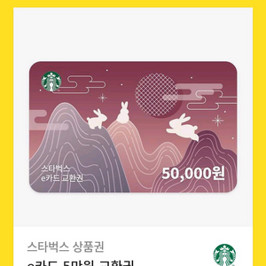 스타벅스 5만원권 e카드