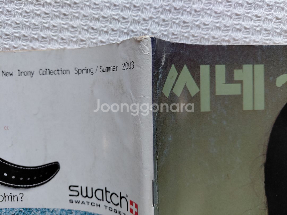 2003년6월 씨네21 전지현 임수정 문근영--9