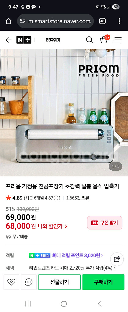 (미개봉)프리옴 진공포장기 PRO-B089 팔아요--2