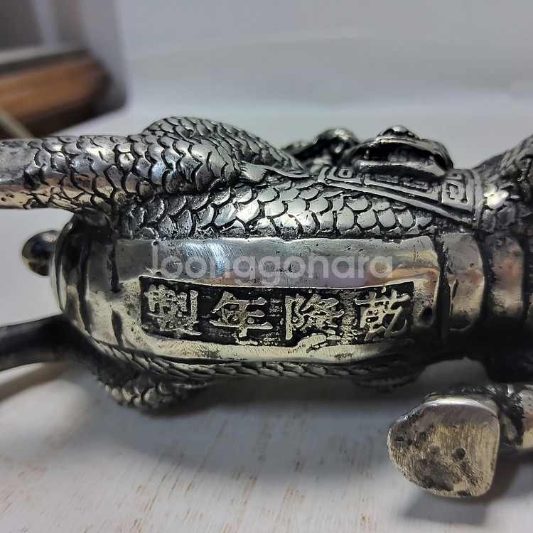 백동 사신수 비슈 길이27cm 무게942g--3