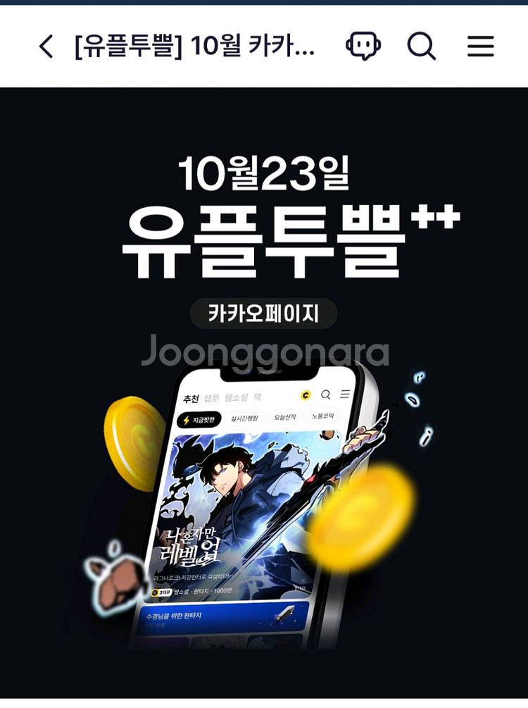 카카오페이지 5천캐시--0