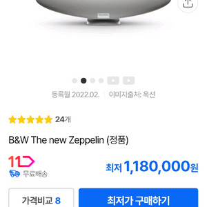 B&W The New Zeppelin 블루투스 스피커 뉴제플린