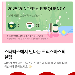 스타벅스 2025 겨울 e프리퀀시 쿠폰 하양이