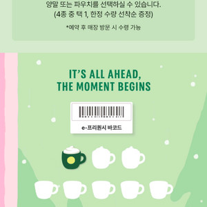 스벅 프리퀀시 미션 쿠폰 4000