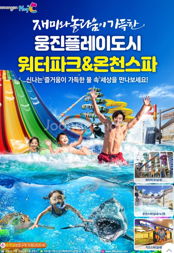 [경기 부천] 웅진플레이도시 워터파크_모바일 발송--0