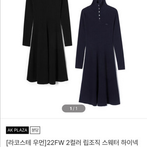 라코스테 여성 니트 원피스