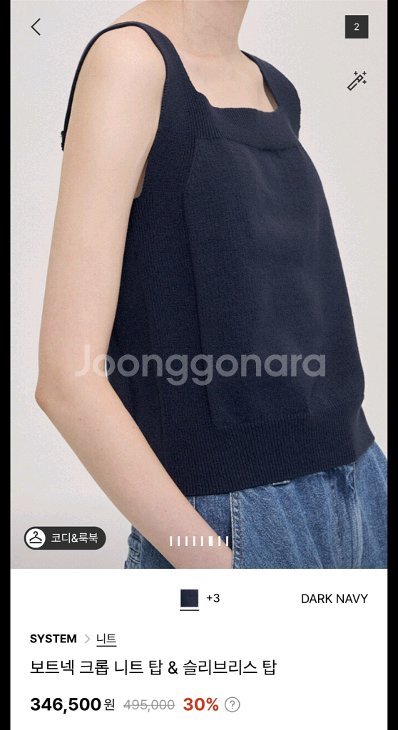 시스템 나시 니트세트--2