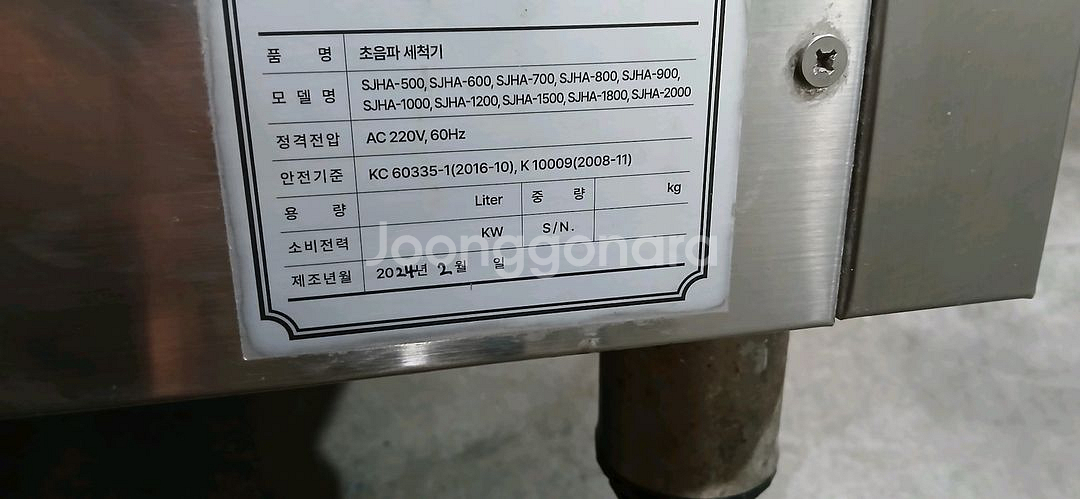 [2024년2월식]성진하이쿨 전면 900 초음파 식기세척기 팝니다.--4