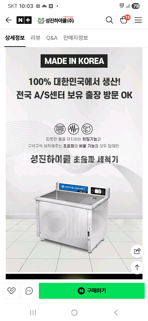 [2024년2월식]성진하이쿨 전면 900 초음파 식기세척기 팝니다.--5