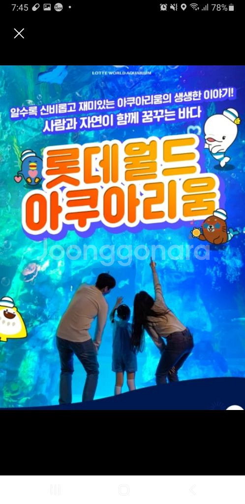 롯데 아쿠아리움_25.10.31 까지_모바일 발송--0