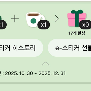 스타벅스 프리퀀시 미션1 일반1 팝니다