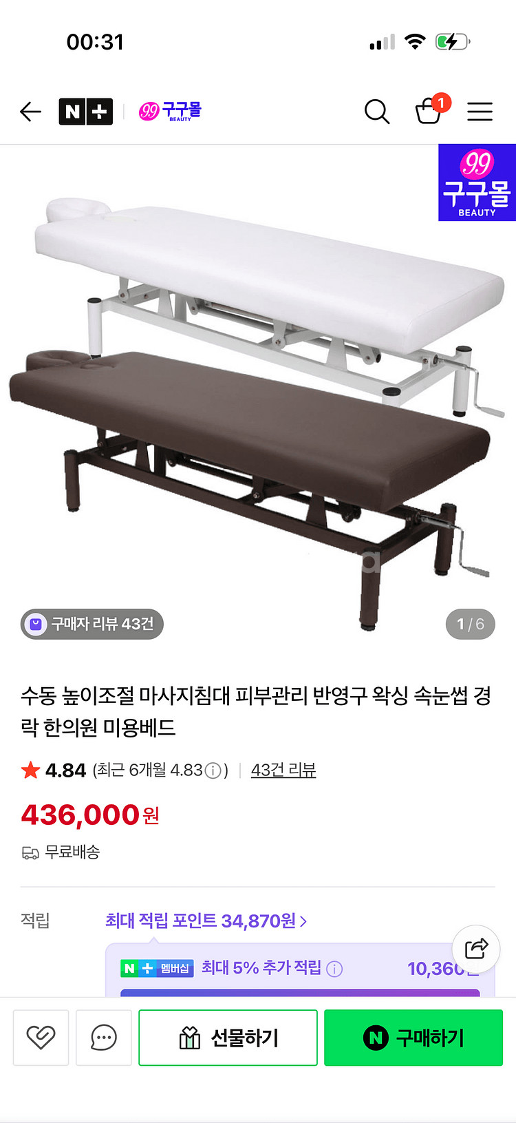 수동 높이조절 마사지침대 / 미용베드--0